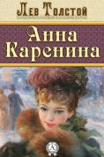 eBook: Anna Karenina