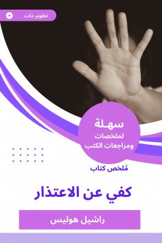 eBook: Summary of the book Kafi about the apology