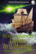 ebook: Жизнь и приключения Гаррика из Данелойна, рыцаря, искавшего любовь