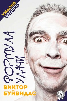 ebook: Формула удачи