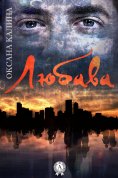 ebook: Любава