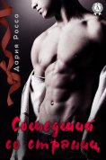 ebook: Сошедший со страниц