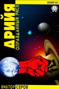 ebook: Арийя