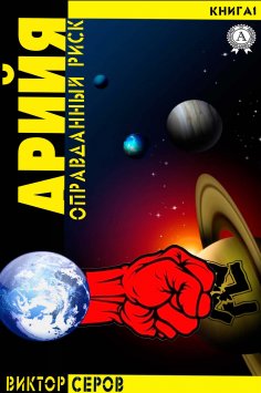 ebook: Арийя