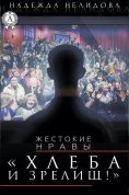 ebook: Bread and circuses!