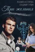 ebook: Три желания