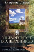 eBook: Часть 1. В поисках разумности