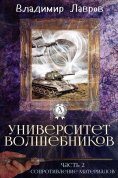eBook: Часть 2. Сопротивление материалов