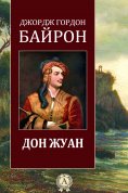 ebook: Don Juan