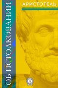 eBook: On Interpretation