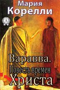 eBook: Barabbas. A Dream of the World's Tragedy