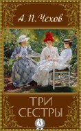 eBook: Three Sisters