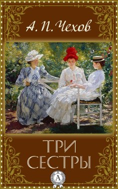 eBook: Three Sisters