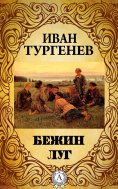 eBook: Bezhin Lea