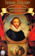 eBook: Twelfth Night, or What You Will