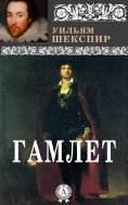 eBook: Hamlet