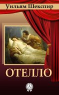 ebook: The Tragedy of Othello