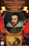 eBook: The Merchant of Venice