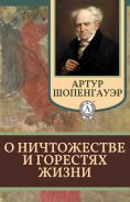 ebook: About the Nothingness and Sorrows of Life