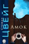 eBook: Amok