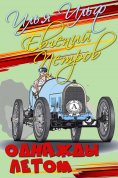 ebook: Once in Summer