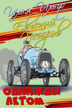 ebook: Once in Summer
