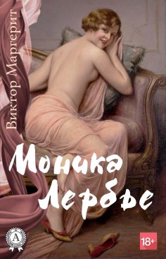 eBook: Monica Lerby