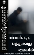 eBook: Bombaykku Pathavathu Mileil...