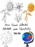 ebook: كتب الرسم للأطفال: كيفية رسم النباتات