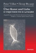 eBook: Über Kunst und Liebe - О УМЈЕТНОСТИ И ЉУБАВИ