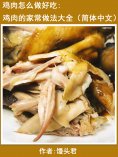eBook: How to make chicken delicious