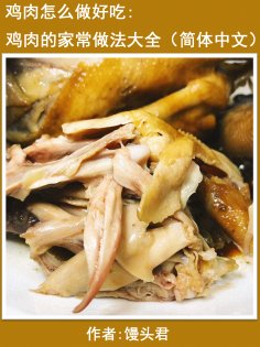 eBook: How to make chicken delicious