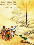 eBook: 悟空一 (简体中文版)
