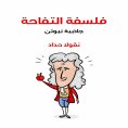 eBook: فلسفة التفاحة