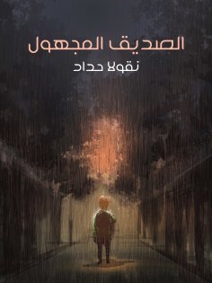 eBook: The mysterious friend