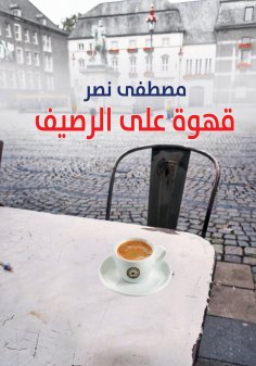 eBook: Coffee on the Sidewalk