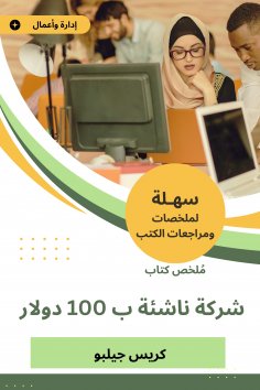 eBook: Summary of a startup book for $ 100