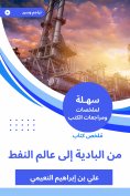 eBook: Summary of a book from the Badia to the world of oil