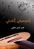 ebook: oriental music
