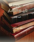 eBook: Encyclopedia of History of Ideas - Part 3