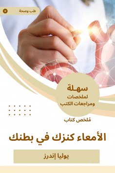 eBook: Summary of the bowel book your treasure in your stomach