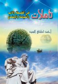 eBook: Reflections on Philosophy, Literature, Politics, and Sociology