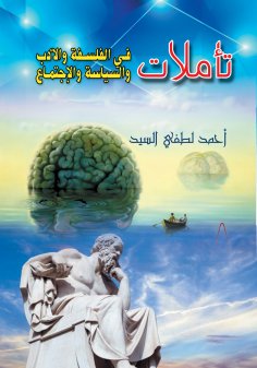 eBook: Reflections on Philosophy, Literature, Politics, and Sociology