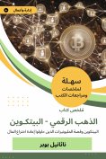 eBook: Summary of the Digital Gold Book, Bitcoin