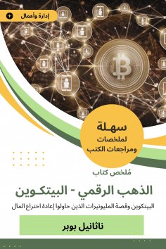eBook: Summary of the Digital Gold Book, Bitcoin