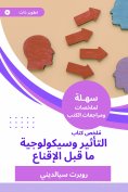 eBook: Summary of the pre -persuadive effect book and psychology