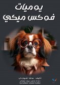 ebook: Diary of Fox Mickey