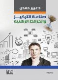 eBook: Creating focus and mind maps