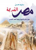 eBook: Ancient Egypt