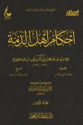 eBook: Rulings of the People of Dhimmah - Part One